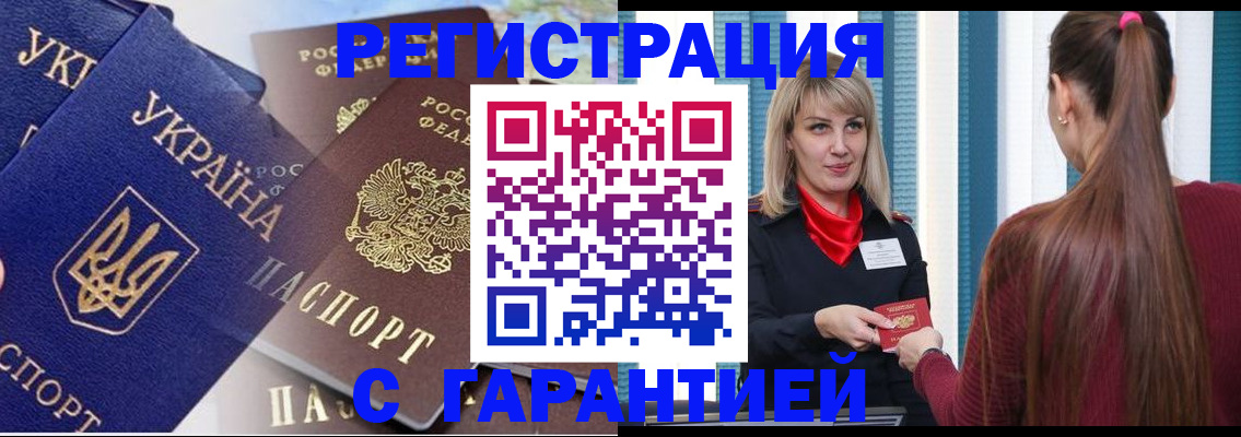 временная регистрация законно в Аргуне